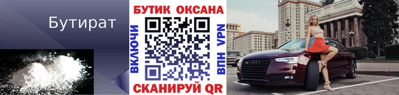 БУТИРАТ вода  Льгов 
