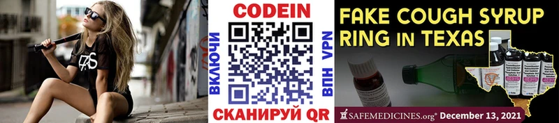 Кодеин Purple Drank  маркетплейс наркотические препараты  Льгов  купить  